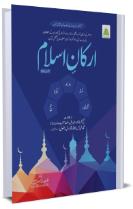 ارکان اسلام